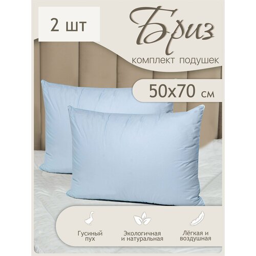 Подушка пуховая 50х70 для сна 2 шт.