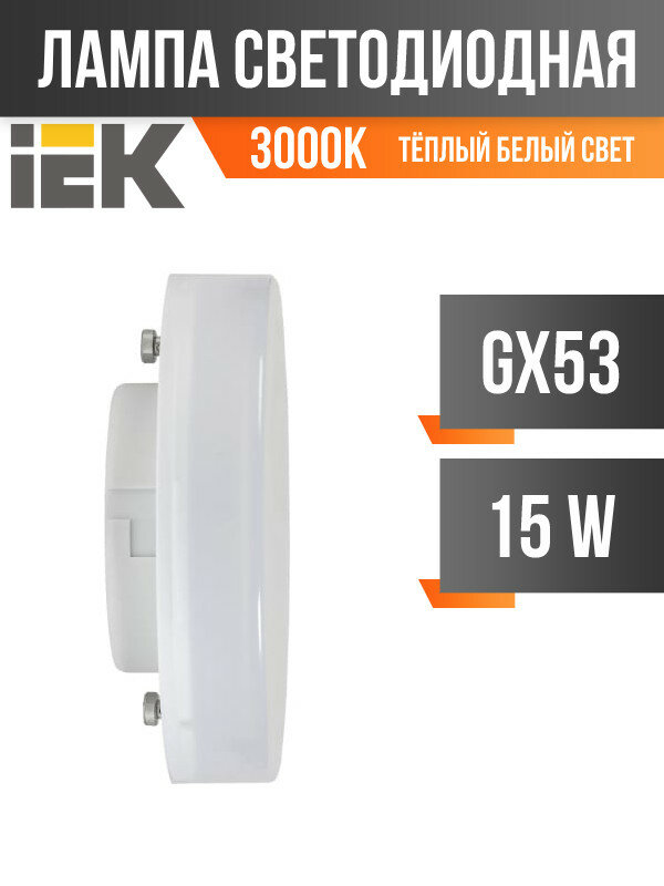 GENERICA GX53 светодиодная 15W(1500lm) 3000K 2K 73x28 матов. LL-T80-15-230-30-GX53-G (арт. 828026)