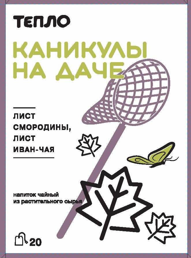 Напиток чайный "Тепло Каникулы на даче" (20пак *1,5гр), 1шт