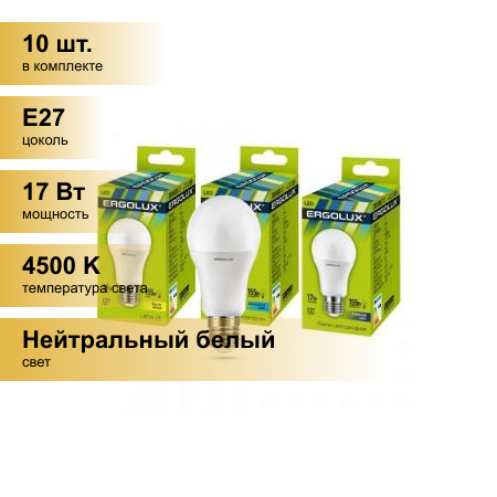 (10 шт.) Светодиодная лампочка Ergolux ЛОН A60 E27 17W(1540lm 270гр.) 4500K 4K матовая 120x60 пластик/алюм. LED-A60-17W-E27-4K
