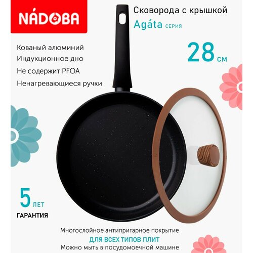 Сковорода с крышкой NADOBA 28см, серия 