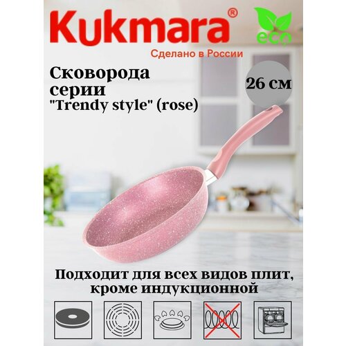 фото Сковорода 260мм с ручкой, антипригарное покрытие, линия "trendy style" (rose) 260tsr kukmara