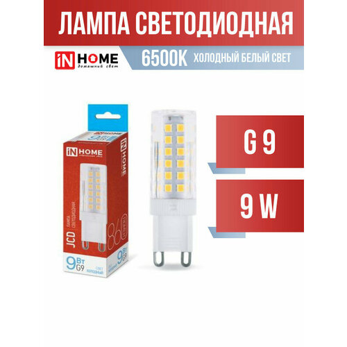 ASD/inHome VC JCD G9 220V 9W(860lm) 6500К 6K 62x16 (без пульсации) 6403 (арт. 817847)