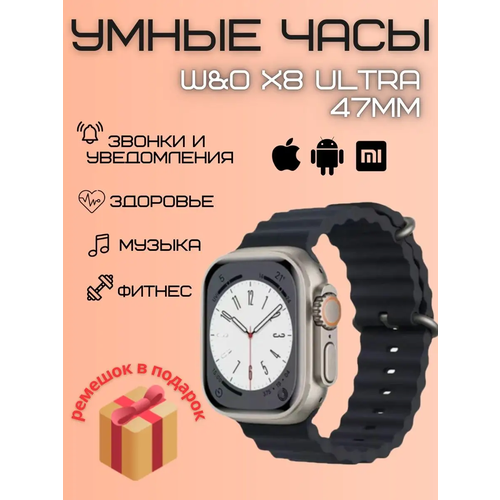 Смарт часы 8 серии ультра WO X 8 ULTRA 47мм наручные черный 290000₽
