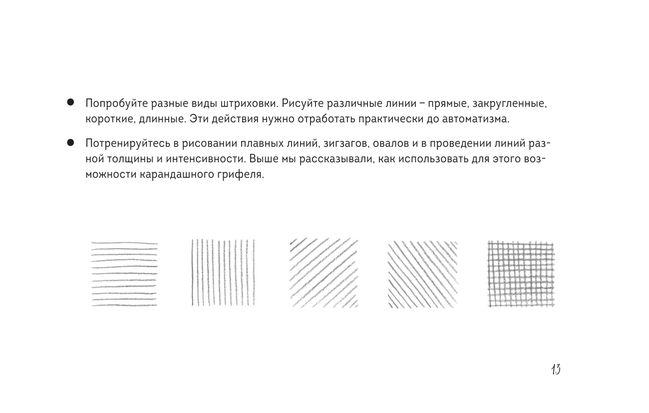 Скетчбук по рисованию животных. Простые пошаговые уроки по созданию любимых питомцев - фото №15