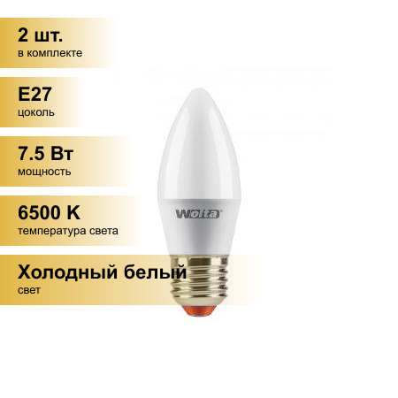 (2 шт.) Светодиодная лампочка Wolta лампа св/д свеча C37 E27 7,5W(625Lm) 6500K 6K 100X37 25WC7.5E27