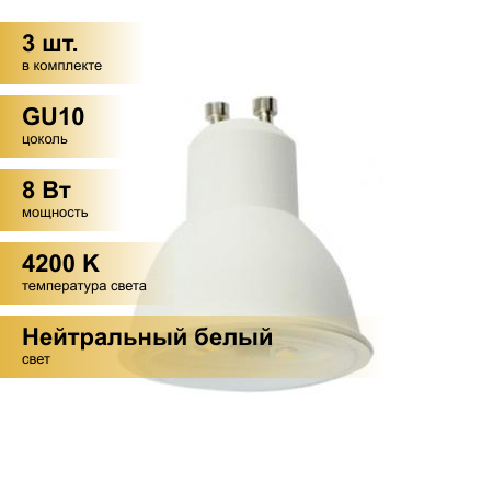 (3 шт.) Светодиодная лампочка Ecola GU10 8W 4200K 4K 57x50 прозр. G1TV80ELC