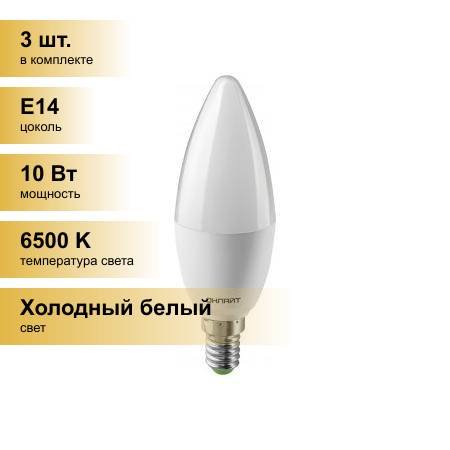 (3 шт.) Светодиодная лампочка онлайт свеча C37 E14 10W(800lm)6500K6K116х38OLL-C37-10-230-6K-E14 61958
