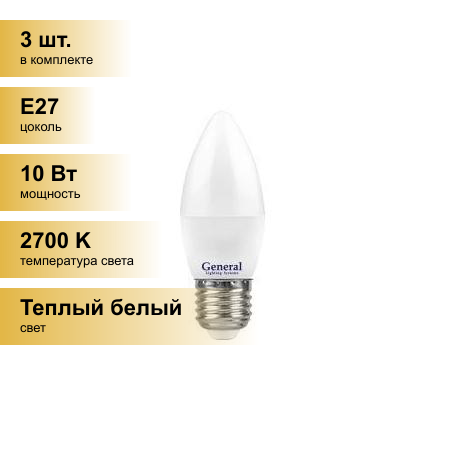 (3 шт.) Светодиодная лампочка General свеча C37 E27 10W 2700K 2K 35х105 пластик/алюм GLDEN-CF-10-230-E27-2700, 683000
