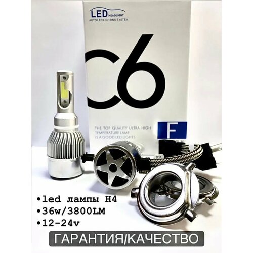 Светодиодные Led Лампы С6 Н4/Лампочки Н4/С6 Н4/Светодиодные Н4/LED Н4/Диоды Н4