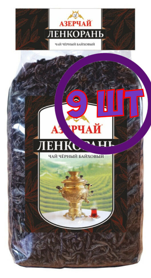 Чай листовой черный Азерчай Ленкорань, м/у, 400 г (комплект 9 шт.) 6828887