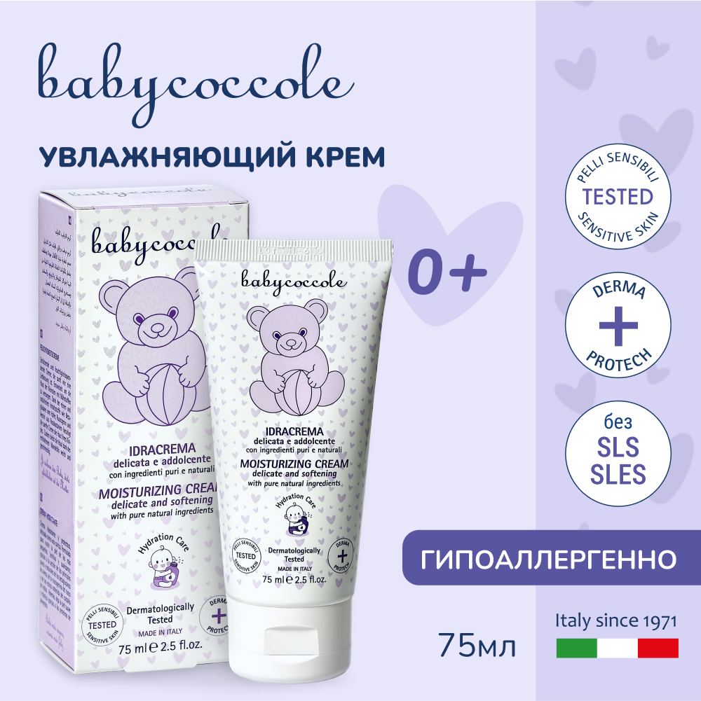 Детский увлажняющий крем Babycoccole для чувствительной кожи 75 мл