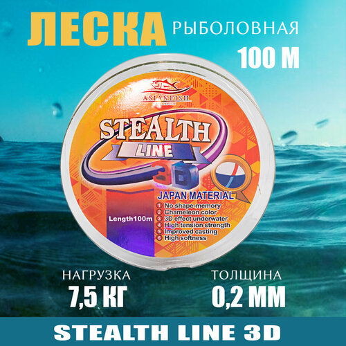 фото Леска монофильная stealth 100m 0.20мм asianfish