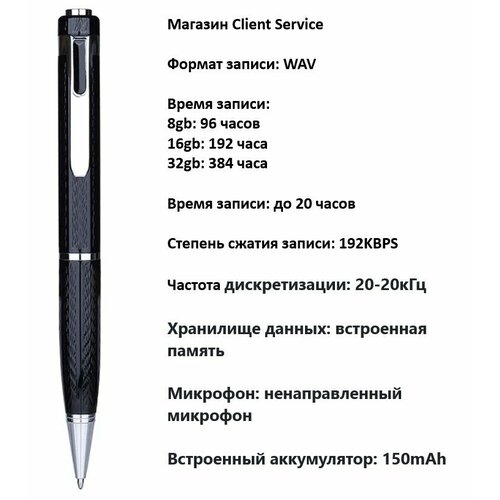 Client Service Voice Recorder - профессиональный мини-диктофон в виде ручки 580000₽