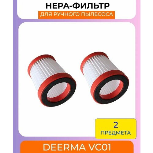Нера-фильтр для вертикального пылесоса Xiaomi , VC01 - 2 штуки