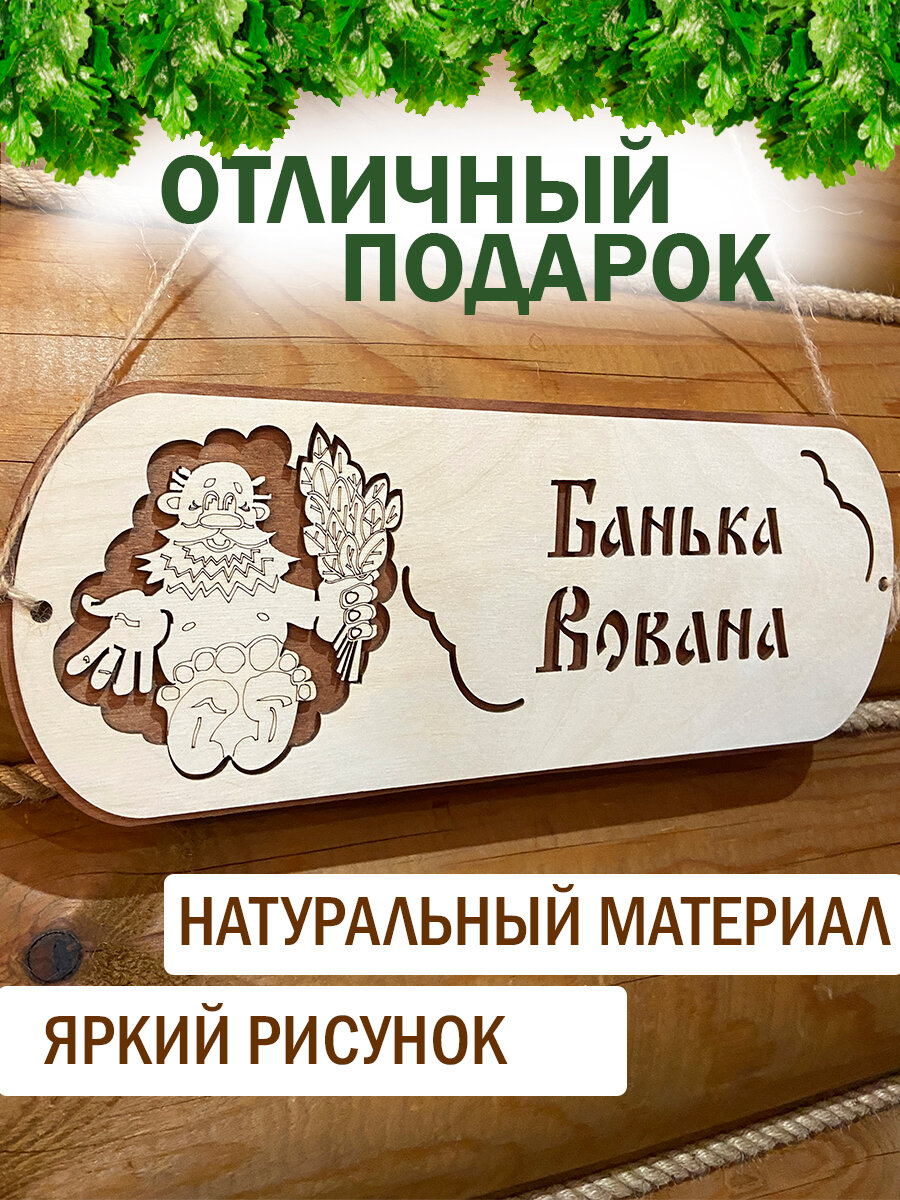 Изображение Табличка для бани с именем Владимир