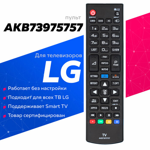 Пульт Huayu AKB73975757 для телевизора LG пульт huayu для телевизора lg 42ln542v