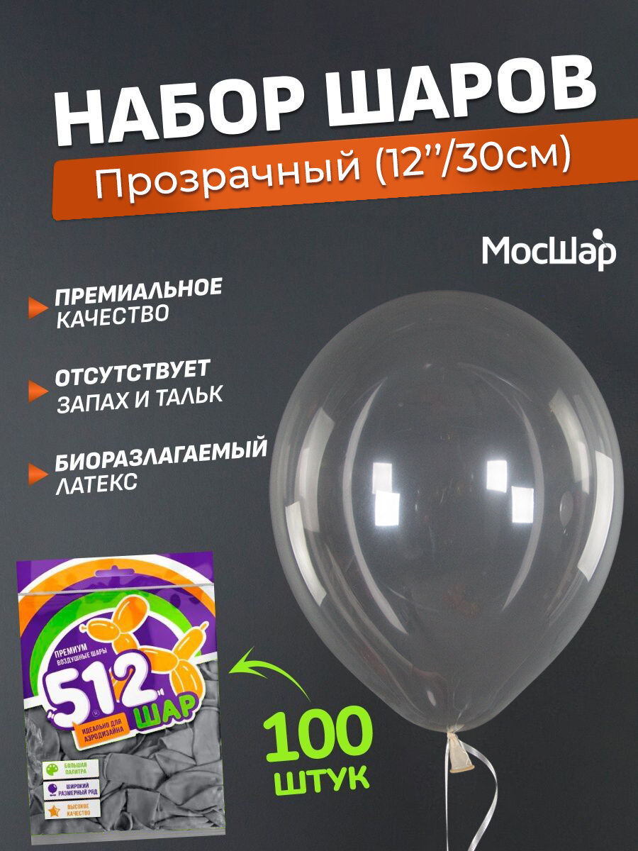 Воздушные шары для праздника - 100 шт премиум / МосШар