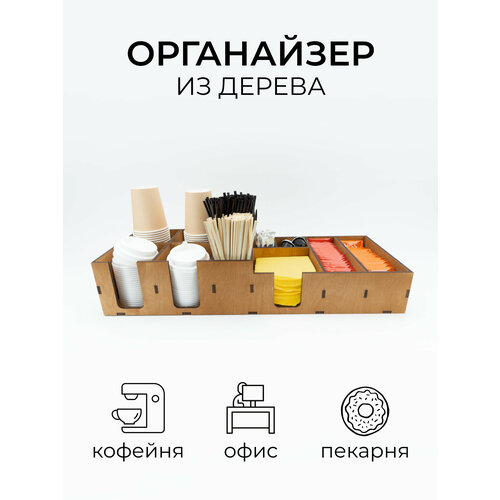 Органайзер деревянный барный для кофе