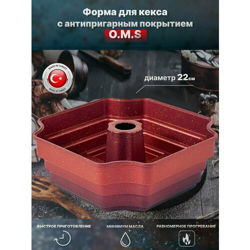 Форма для выпечки и запекания кексов с антипригарным покрытием. O.M.S. Collection. Диаметр 22 см. Красный.