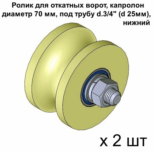 Ролик для откатных ворот, материал капролон, d 70 мм под трубу d.3/4