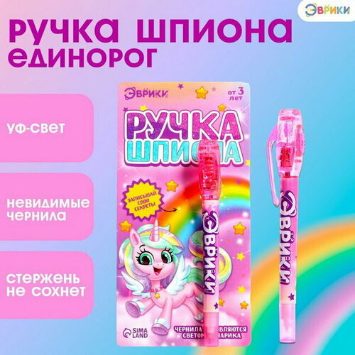 Ручка шпиона Единорог, ручка ручка шпиона трансформеры ручка