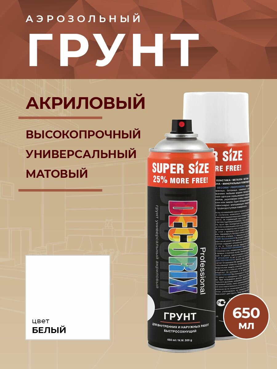 Decorix Professional Аэрозольная грунтовка акриловая, Белая матовая, объем 650мл.