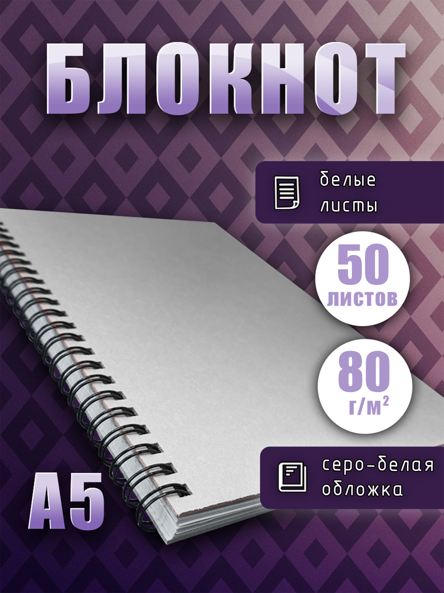 Блокнот Art&Craft, белый, 148х215 мм, 80 г/м², 50 л