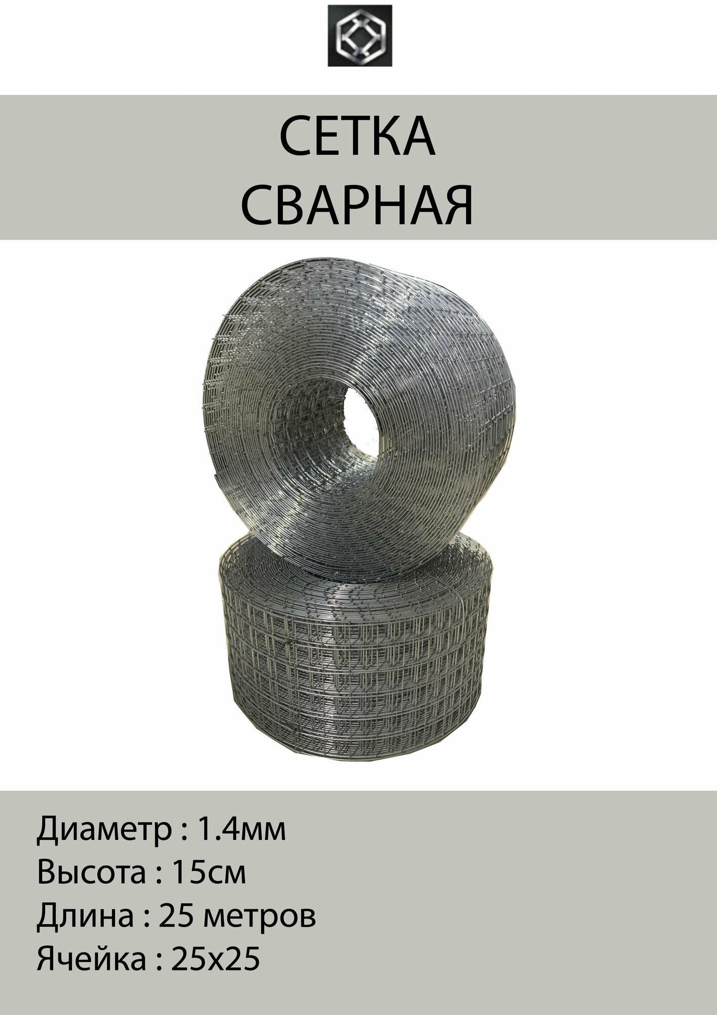 Сетка сварная для кладки д. 1.4, яч. 25х25, 0.15х25 метра, оцинкованная