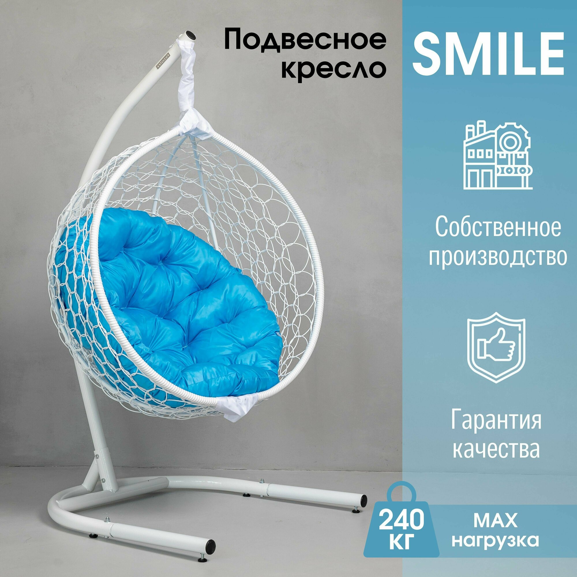 Садовое подвесное кресло Smile Ажур 240 кг Круглая подушка - фотография № 1