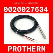 Датчик 0020027634 (совместимый) protherm температуры бойлера гвс / pvc ntc 10k сопротивление 10 кОм длина 1 метр гильза 6х50 мм