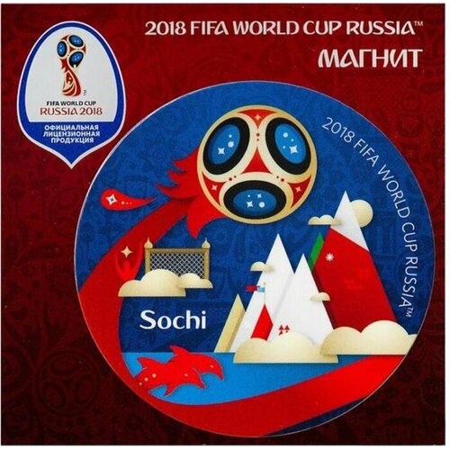 FIFA 2018 СН503 Магнит виниловый, сочи fifa 2018
