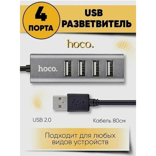 USB ХАБ разветвитель на 4 порта 78900₽