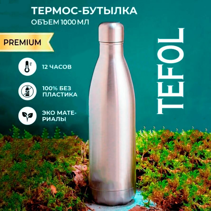 фото Термобутылка 1000 мл/Термос/Термос для чая/Термо кружка