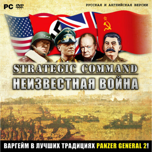 Игра для PC Strategic Command: Неизвестная война (русская версия)