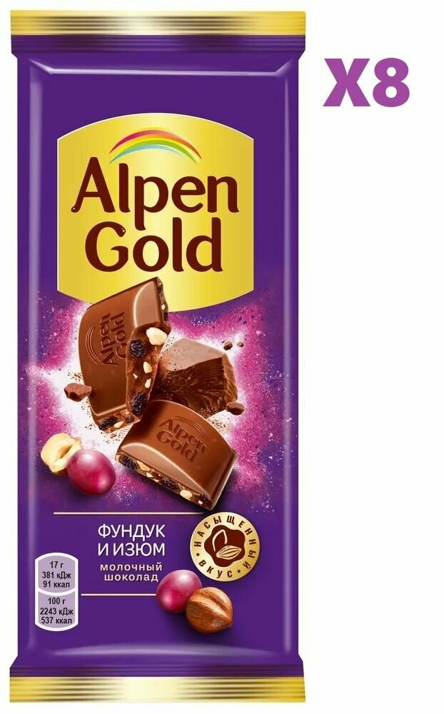 Шоколад Alpen Gold Молочный Фундук и изюм 85г 8 шт