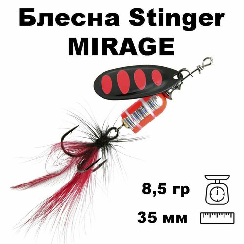 фото Блесна вращающаяся (вертушка) stinger mirage #3 8,5гр #006
