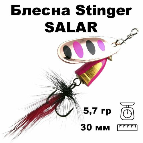 фото Блесна вращающаяся (вертушка) stinger salar #2 5,7гр #009