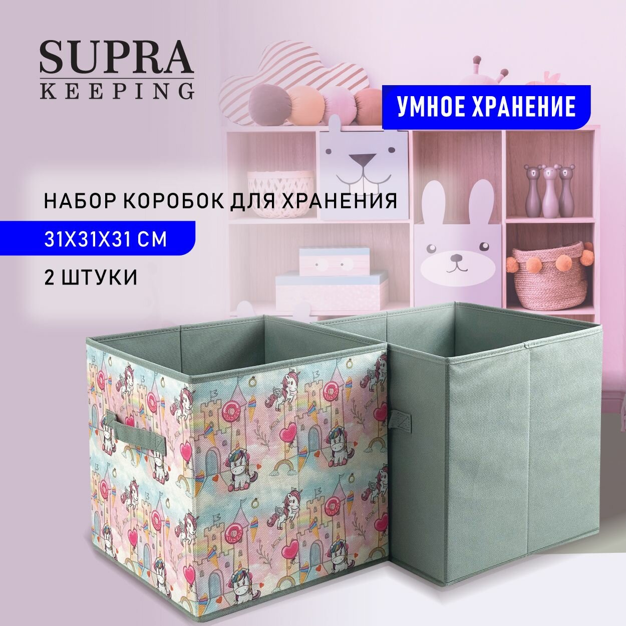 Набор коробок для хранения SUPRA, 2 шт. складные, 31х31x31 см, высокая плотность, сезонное хранение, держит форму, для порядка в шкафу - фотография № 1