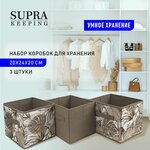 Набор коробок для хранения SUPRA, складные, 3 шт. 31х31х31 см, высокая плотность, сезонное хранение, держит форму, для порядка в шкафу - изображение