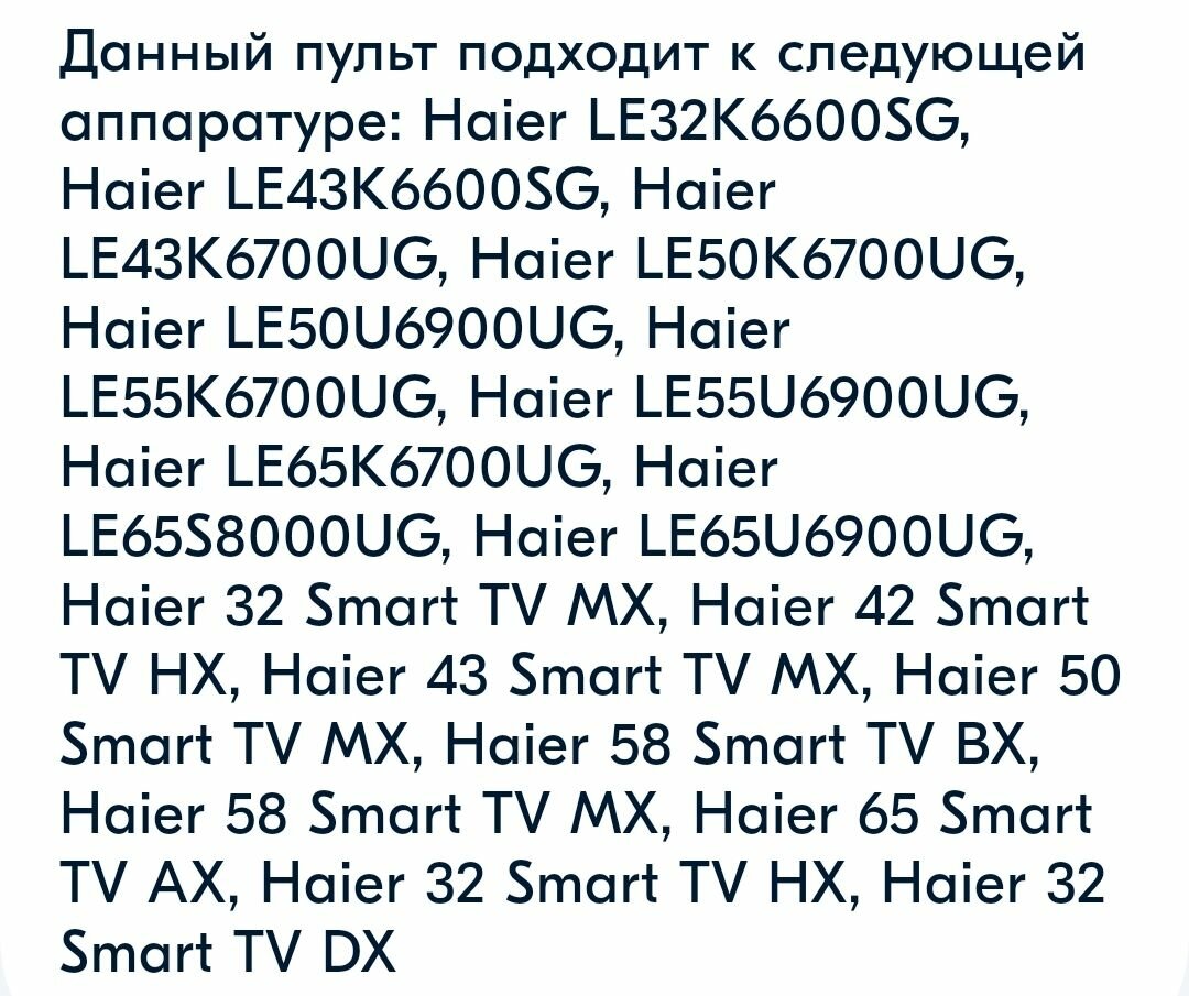 Haier HTR-U27E (оригинал) голосовой пульт, замена HTR-U29R, HTR-A27 — фото 11