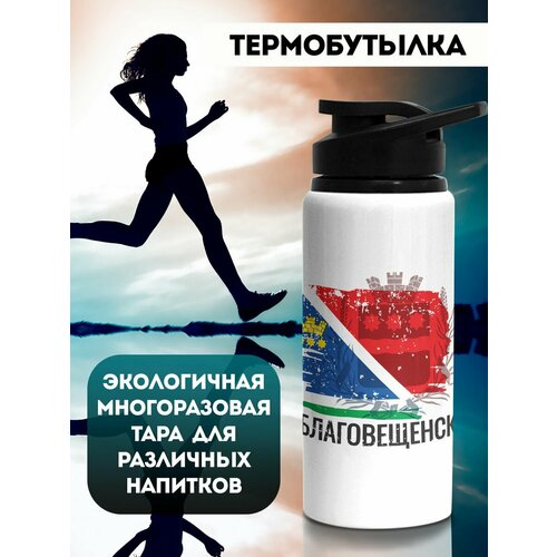 фото Бутылка для воды спортивная благовещенск 700 мл филя