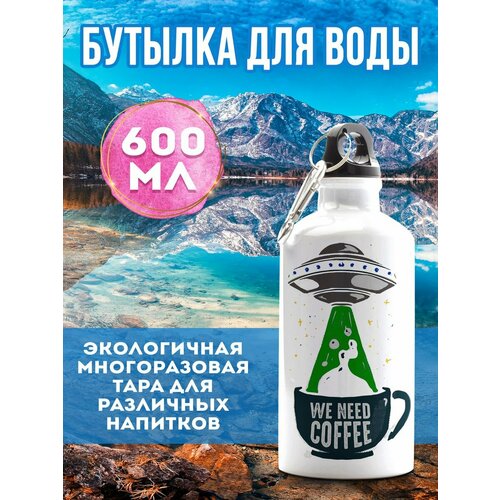 фото Бутылка спортивная инопланетянам нужно кофе филя