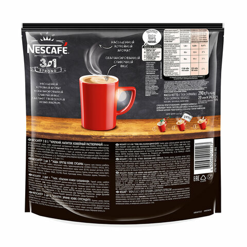 Кофе растворимый NESCAFE "3 в 1 Крепкий", комплект 20 пакетиков по 14.5 г (упаковка 290 г), 12460873 - фотография № 5