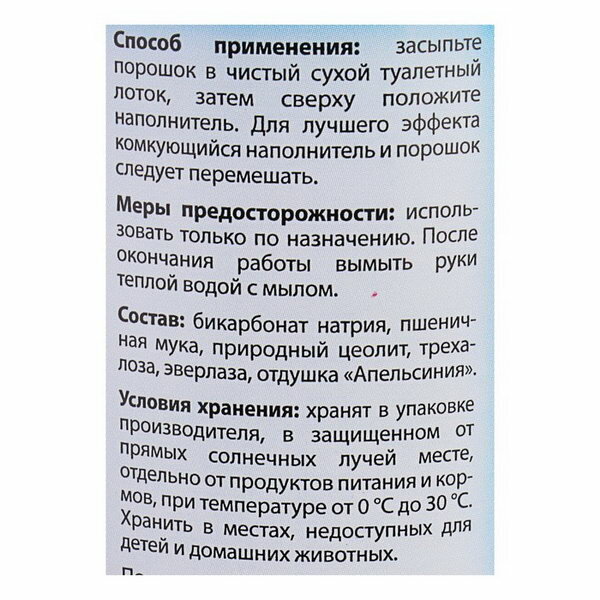 Mr. Fresh MF Expert 2в1 Ликвид д/кош туалетов 500г - фото №10