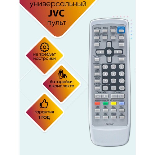 Пульт универсальный для телевизоров JVC RM-530F TV пульт универсальный для телевизоров jvc rm 530f tv