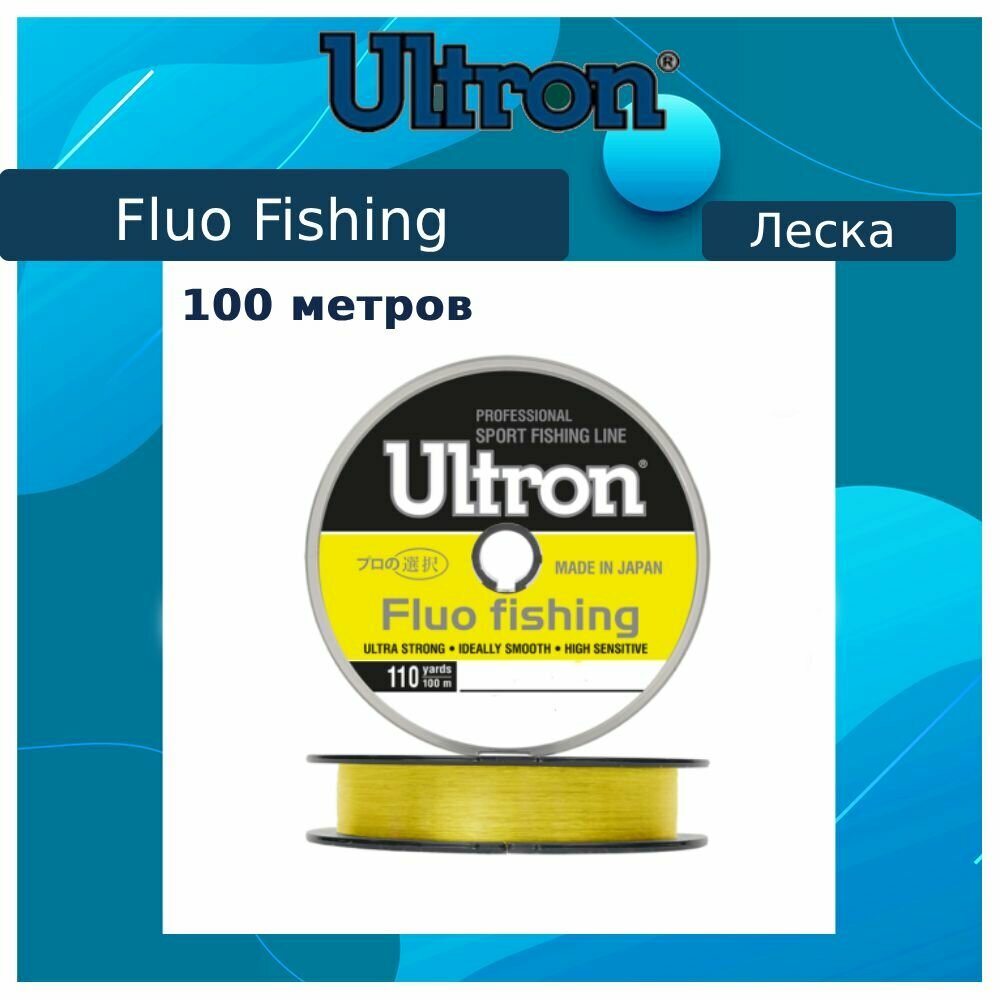 Монофильная леска для рыбалки ULTRON Fluo Fishing 0,28 мм, 8,5 кг, 100 м, флуоресцентная, 1 штука