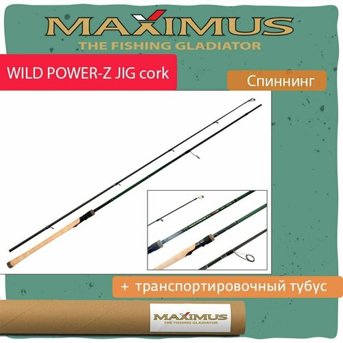 Спиннинг Maximus WILD POWER-Z JIG cork 245MH 2,45m 12-45g