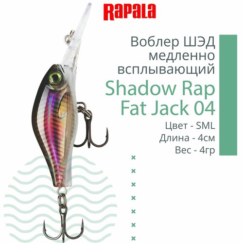 Воблер для рыбалки RAPALA Shadow Rap Fat Jack 04, 4см, 4гр, цвет SML, медленно всплывающий