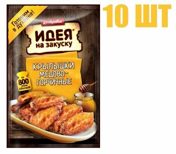 Маринад, "Костровок", "Идея на закуску", "Крылышки медово-горчичные", 80г 10 шт